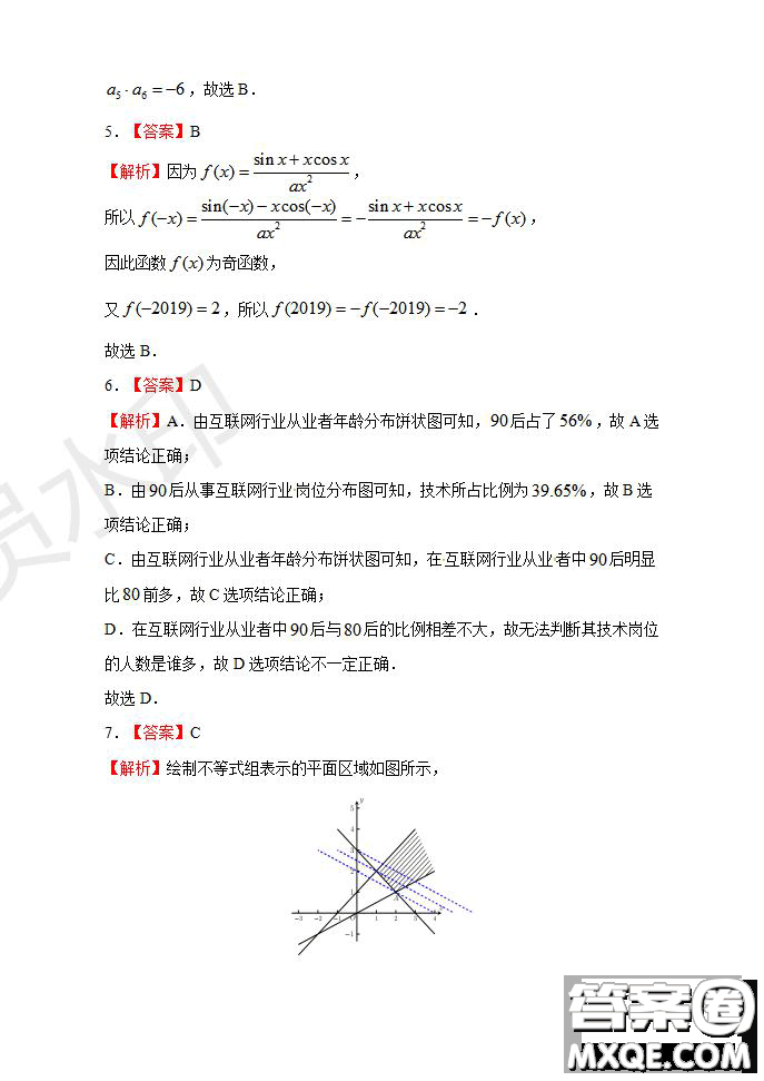 河南省名師聯盟2020屆高三入學調研考試文理數試題及答案