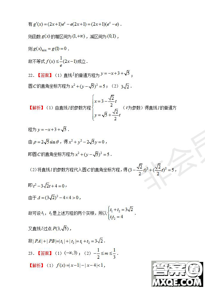 河南省名師聯盟2020屆高三入學調研考試文理數試題及答案