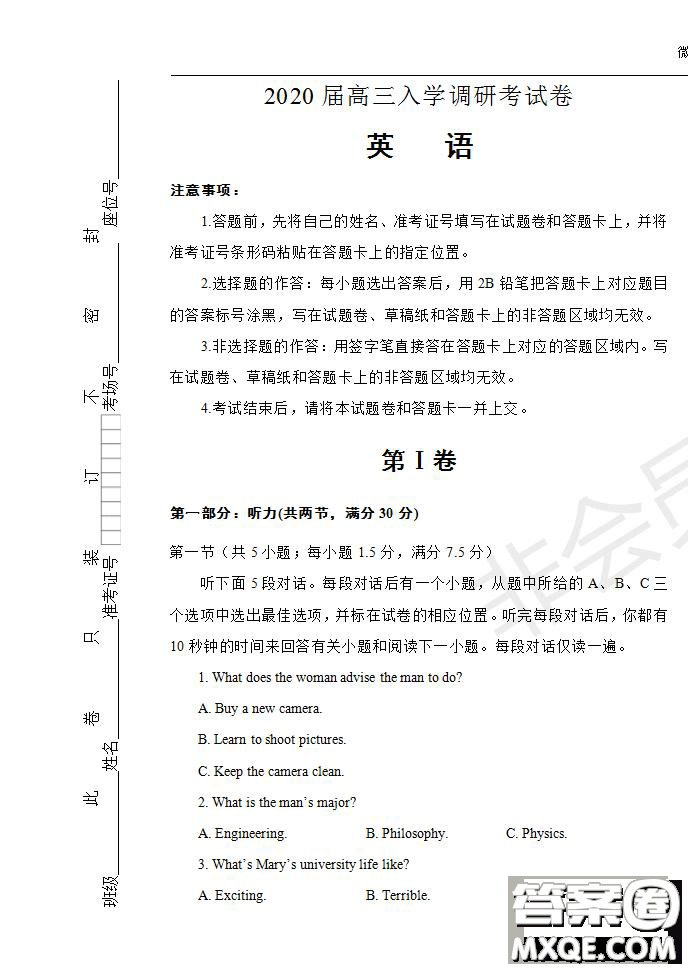 河南省名師聯(lián)盟2020屆高三入學(xué)調(diào)研考試英語試題及答案