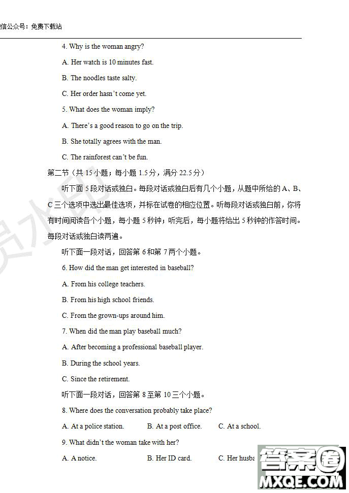 河南省名師聯(lián)盟2020屆高三入學(xué)調(diào)研考試英語試題及答案