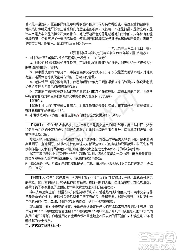 湖北省部分重點中學2020屆高三新起點聯(lián)考考試語文試題及答案解析