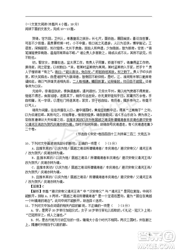 湖北省部分重點中學2020屆高三新起點聯(lián)考考試語文試題及答案解析