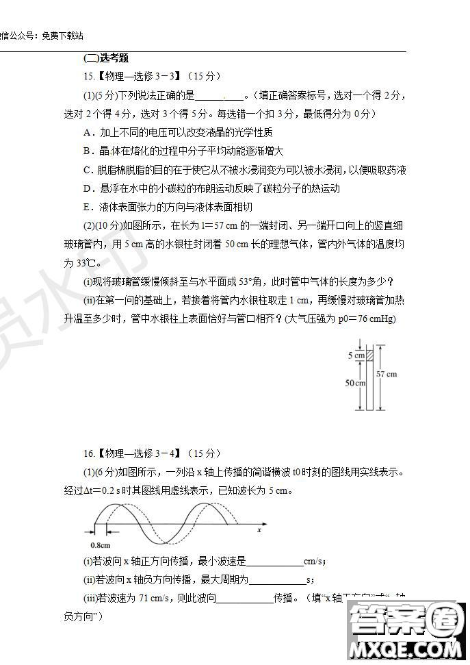 河南省名師聯(lián)盟2020屆高三入學(xué)調(diào)研考試物理試題及答案