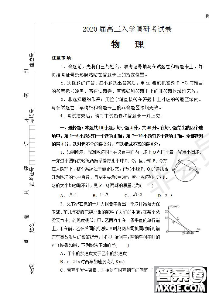 河南省名師聯(lián)盟2020屆高三入學(xué)調(diào)研考試物理試題及答案