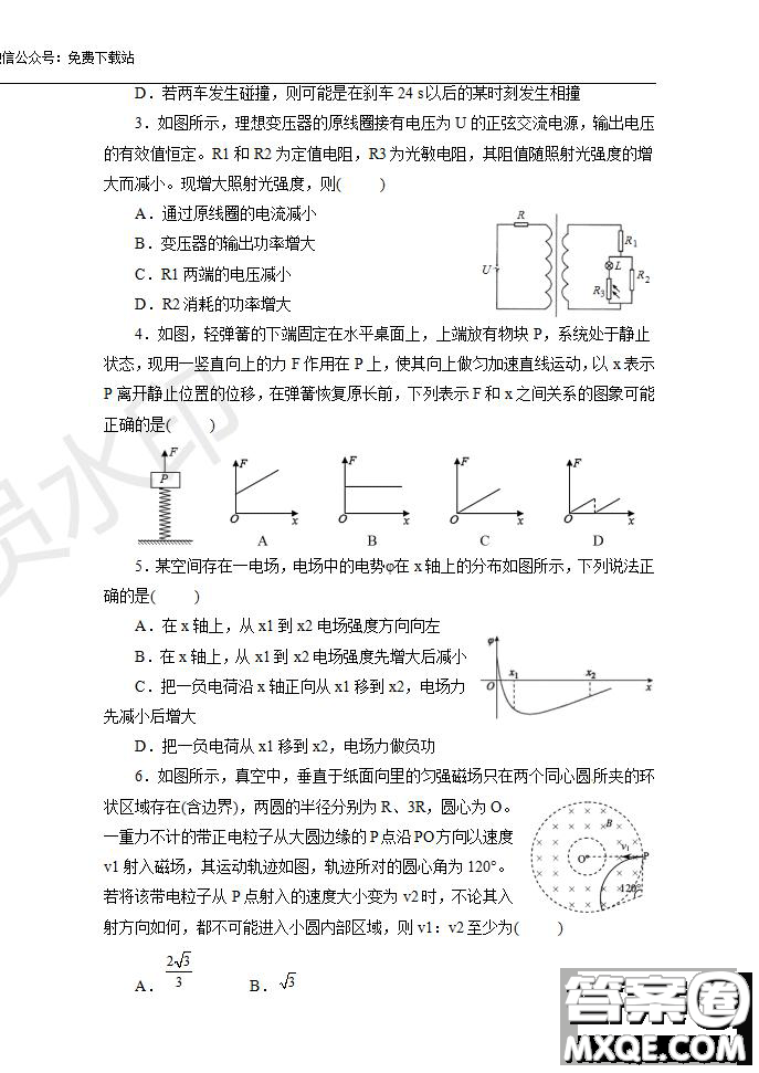 河南省名師聯(lián)盟2020屆高三入學(xué)調(diào)研考試物理試題及答案