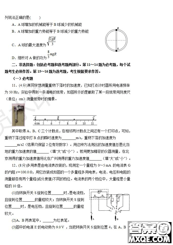 河南省名師聯(lián)盟2020屆高三入學(xué)調(diào)研考試物理試題及答案