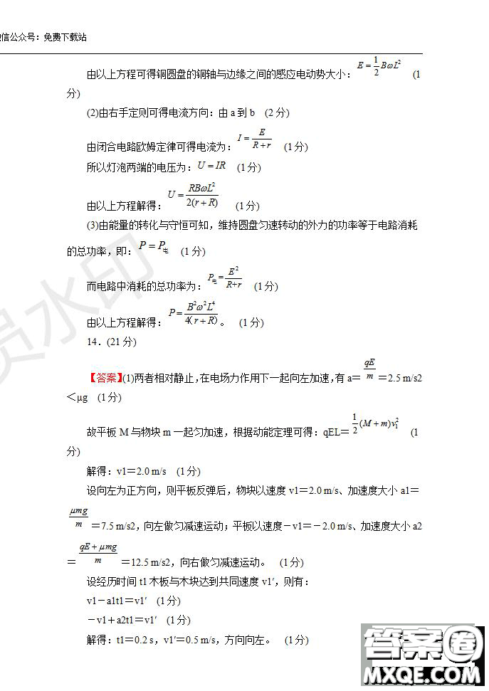 河南省名師聯(lián)盟2020屆高三入學(xué)調(diào)研考試物理試題及答案