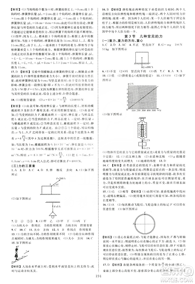 學(xué)林驛站2019全優(yōu)方案夯實(shí)與提高八年級(jí)科學(xué)上冊(cè)滬科版答案