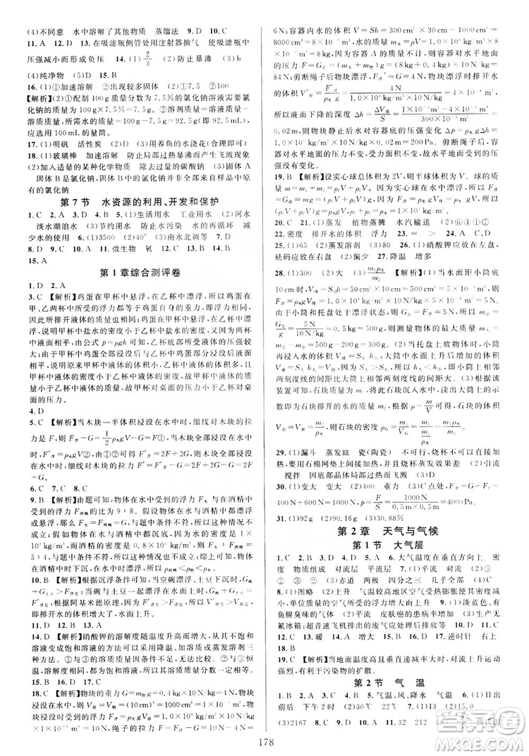 學(xué)林驛站2019全優(yōu)方案夯實(shí)與提高八年級(jí)科學(xué)上冊(cè)浙教版答案