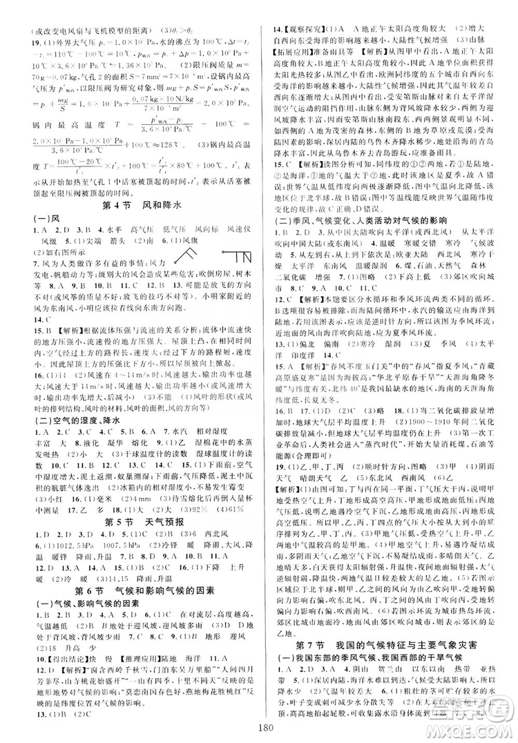 學(xué)林驛站2019全優(yōu)方案夯實(shí)與提高八年級(jí)科學(xué)上冊(cè)浙教版答案