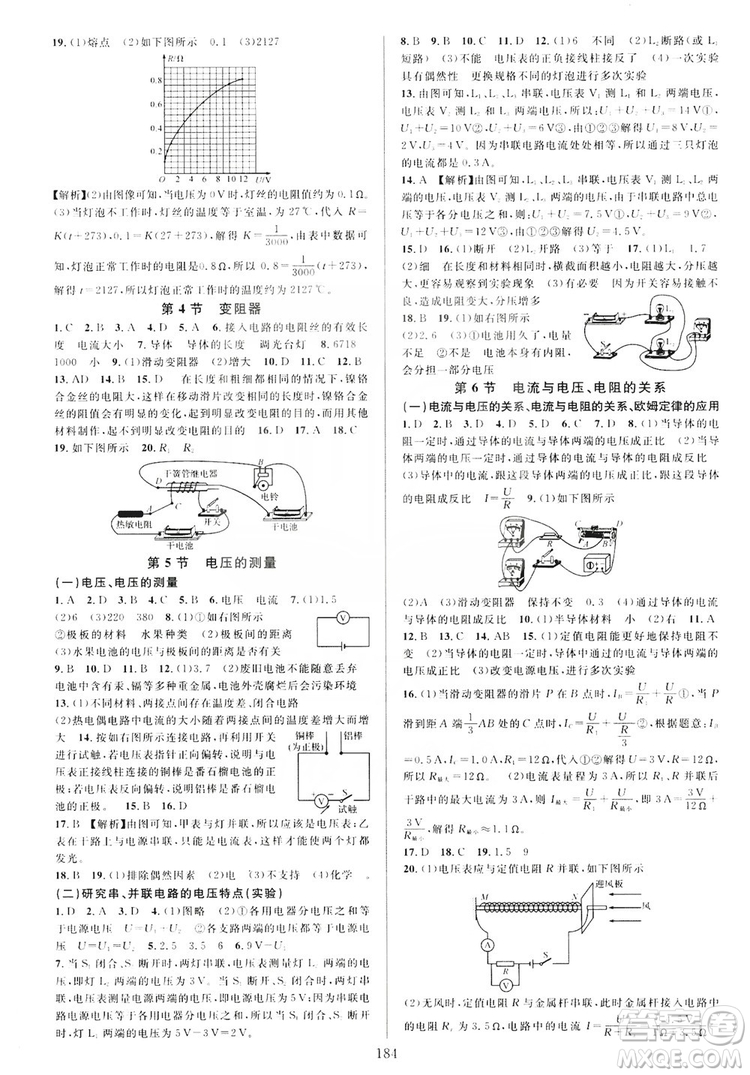 學(xué)林驛站2019全優(yōu)方案夯實(shí)與提高八年級(jí)科學(xué)上冊(cè)浙教版答案