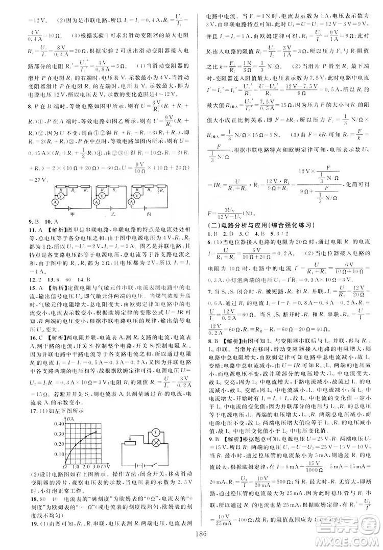 學(xué)林驛站2019全優(yōu)方案夯實(shí)與提高八年級(jí)科學(xué)上冊(cè)浙教版答案