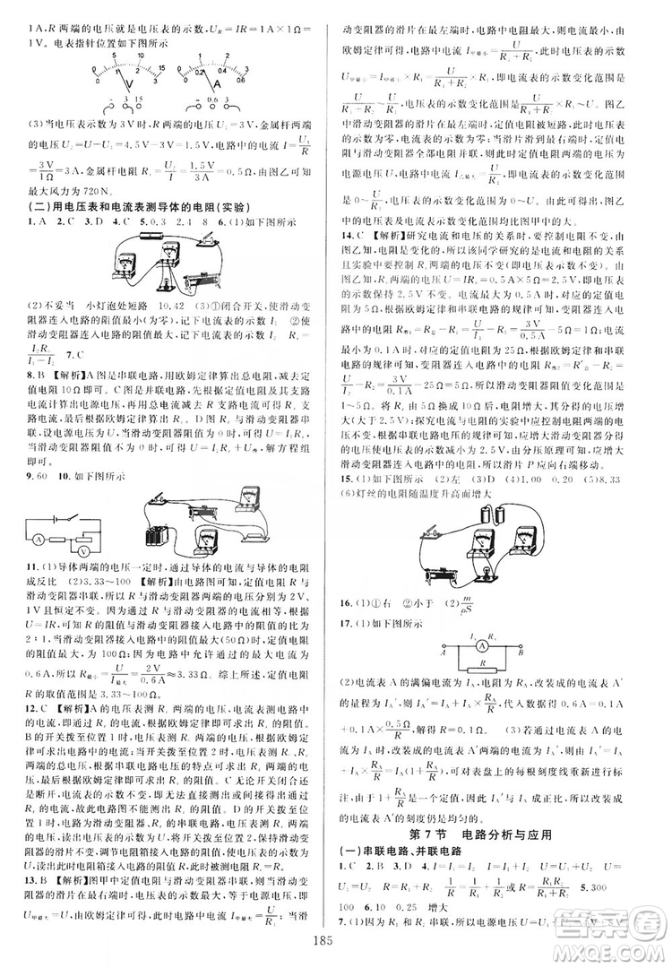 學(xué)林驛站2019全優(yōu)方案夯實(shí)與提高八年級(jí)科學(xué)上冊(cè)浙教版答案