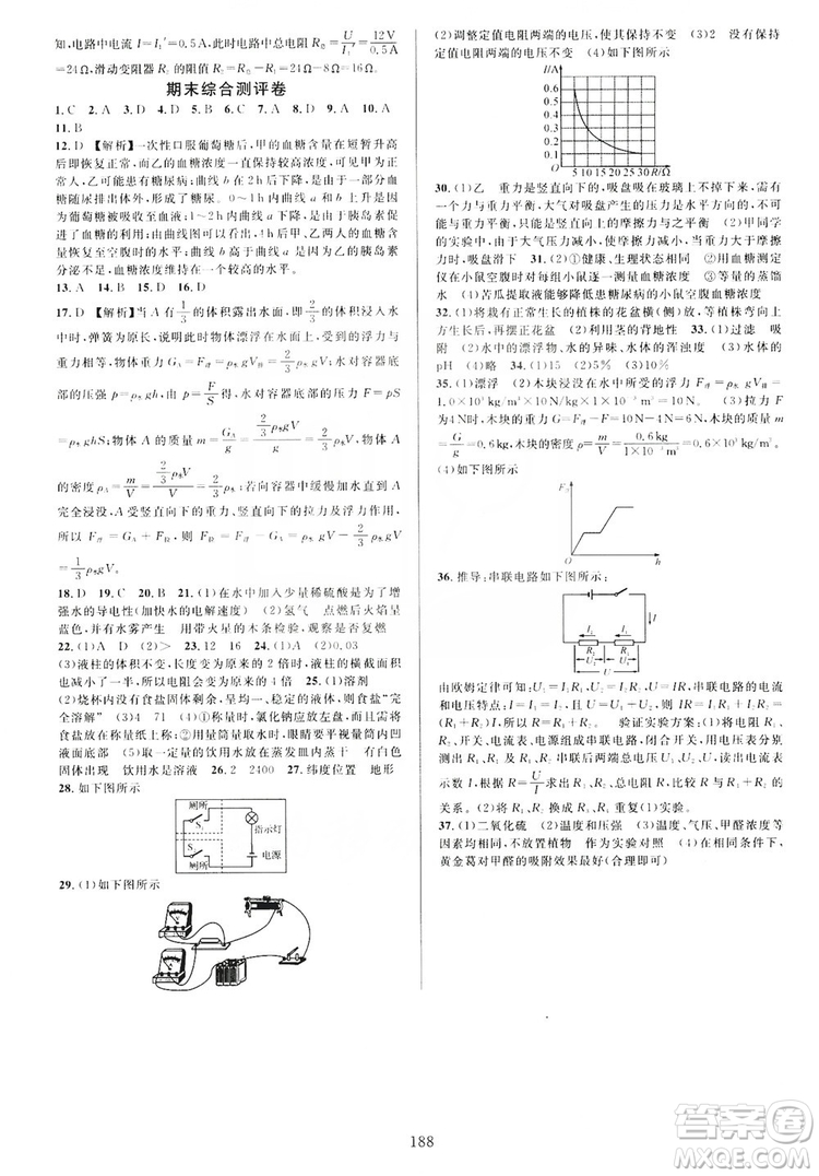 學(xué)林驛站2019全優(yōu)方案夯實(shí)與提高八年級(jí)科學(xué)上冊(cè)浙教版答案