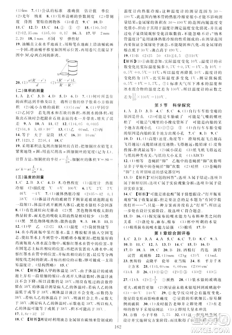 2019全優(yōu)方案夯實(shí)與提高7年級科學(xué)上冊浙教版答案