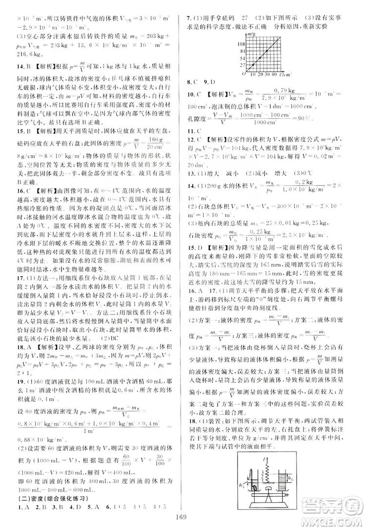 2019全優(yōu)方案夯實(shí)與提高7年級科學(xué)上冊浙教版答案