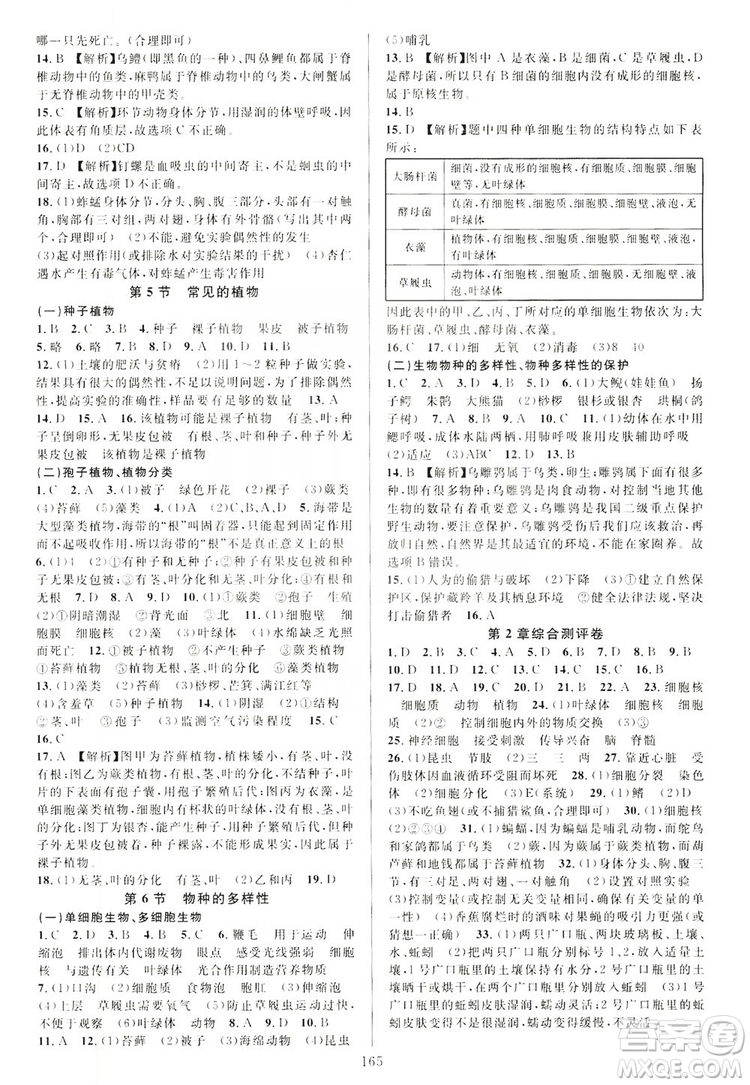 2019全優(yōu)方案夯實(shí)與提高7年級科學(xué)上冊浙教版答案