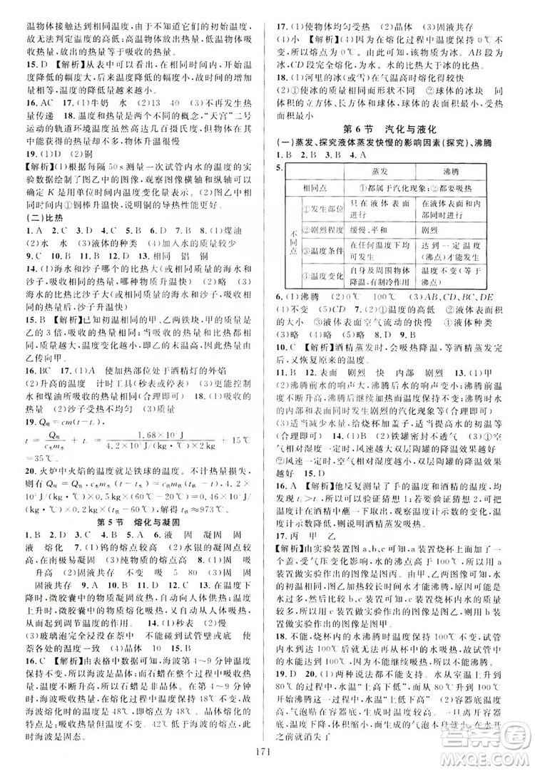 2019全優(yōu)方案夯實(shí)與提高7年級科學(xué)上冊浙教版答案