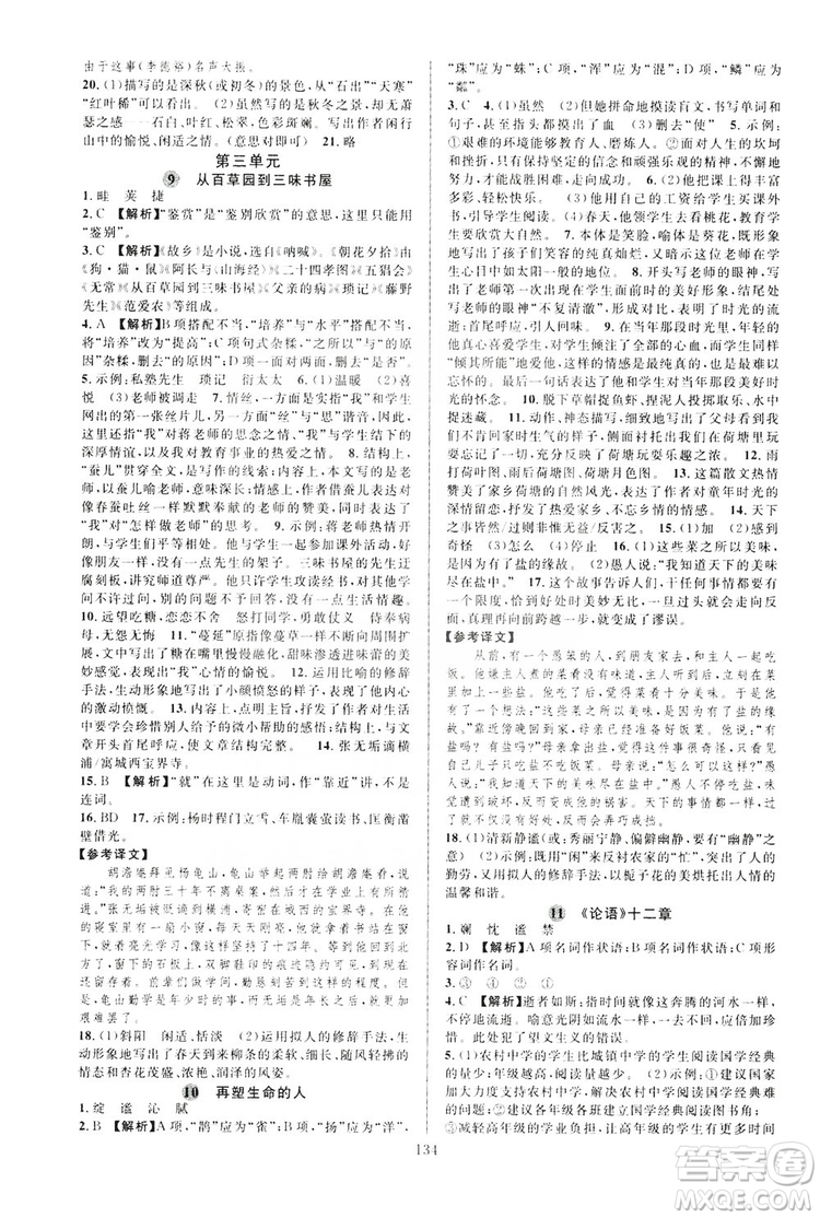 學林驛站2019全優(yōu)方案夯實與提高7年級語文上冊答案