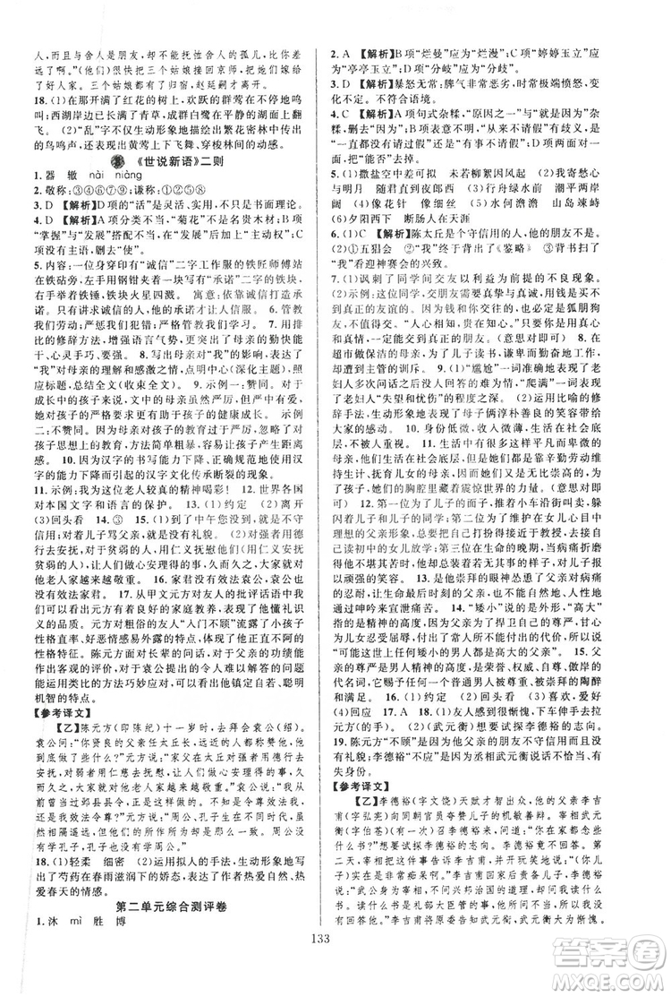 學林驛站2019全優(yōu)方案夯實與提高7年級語文上冊答案