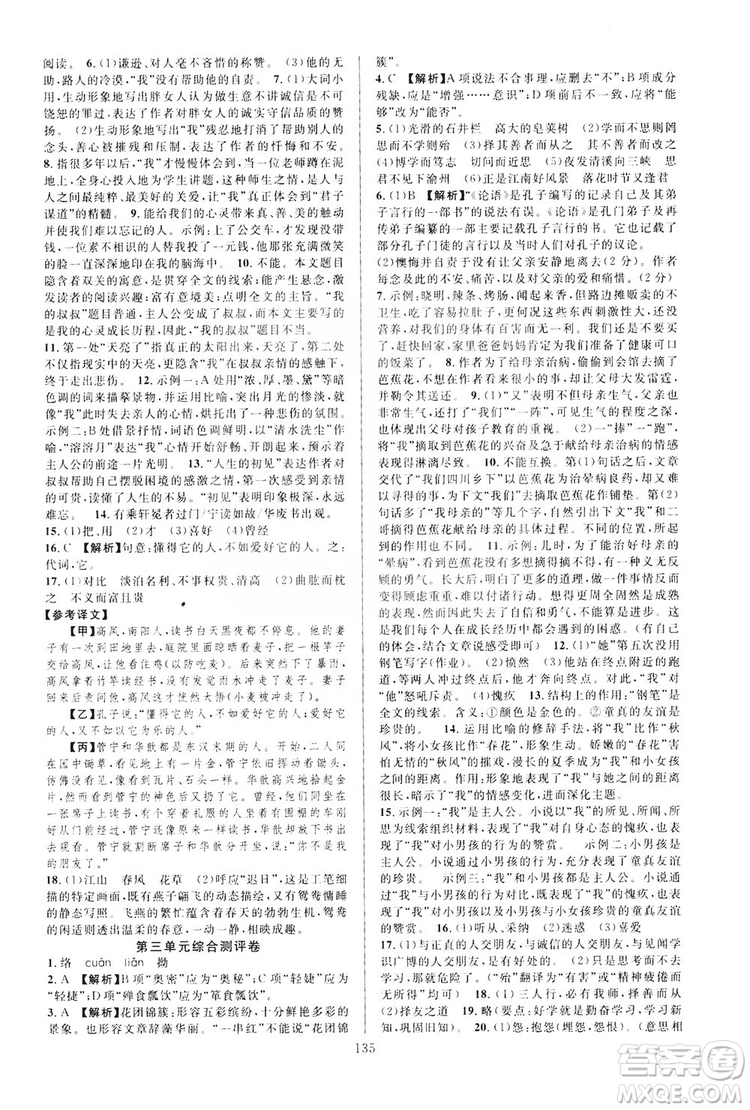 學林驛站2019全優(yōu)方案夯實與提高7年級語文上冊答案