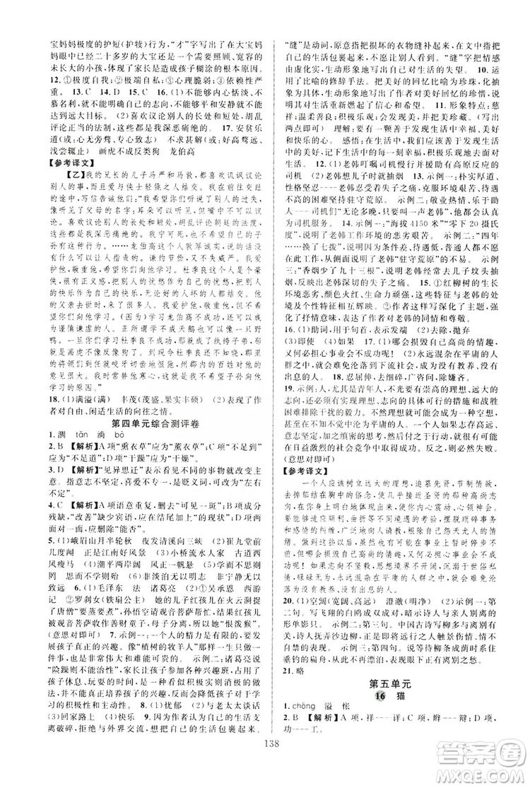 學林驛站2019全優(yōu)方案夯實與提高7年級語文上冊答案