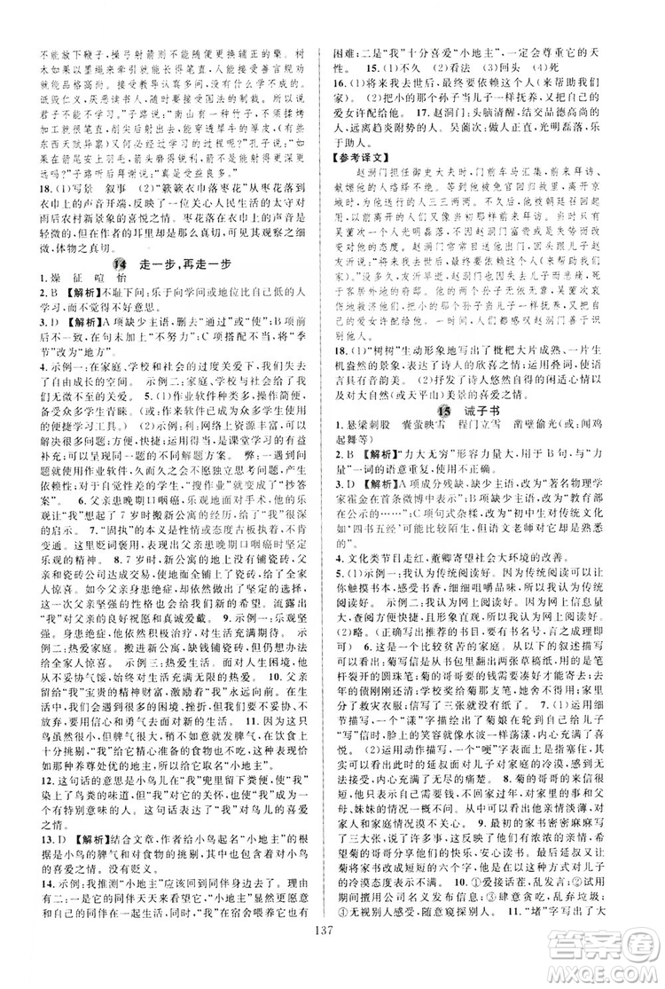 學林驛站2019全優(yōu)方案夯實與提高7年級語文上冊答案