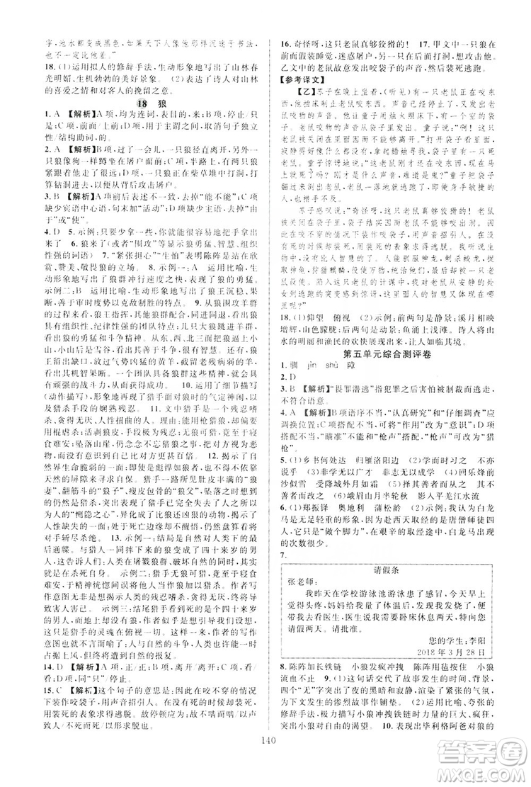 學林驛站2019全優(yōu)方案夯實與提高7年級語文上冊答案