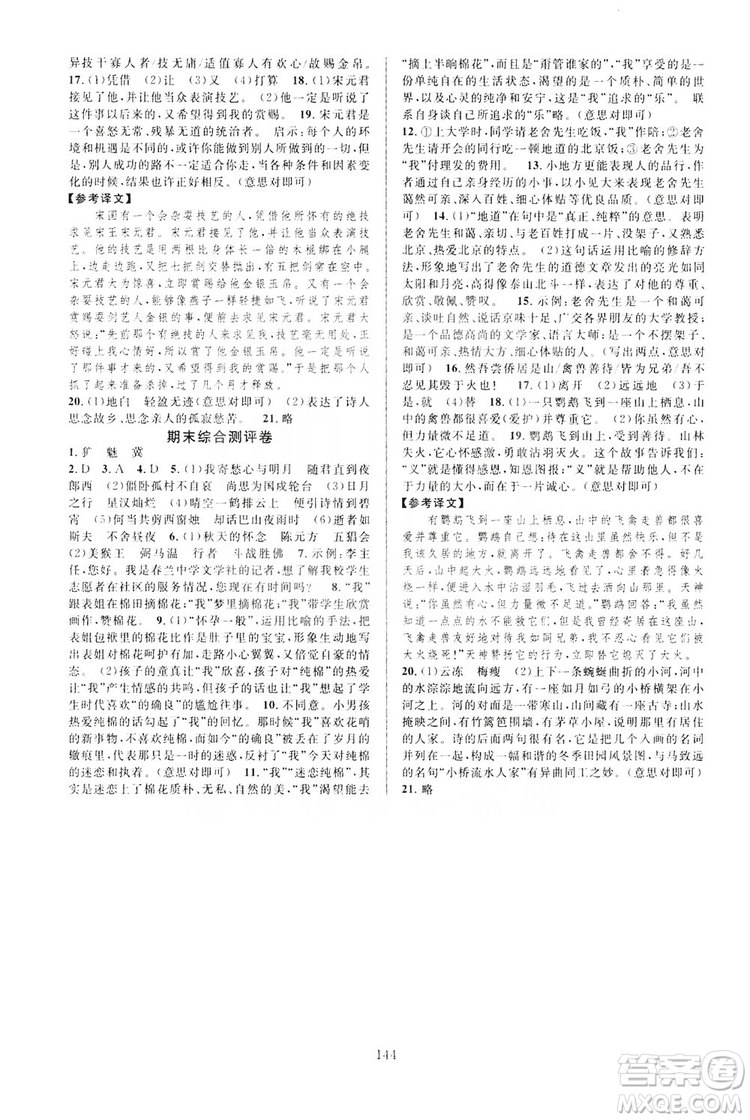 學林驛站2019全優(yōu)方案夯實與提高7年級語文上冊答案