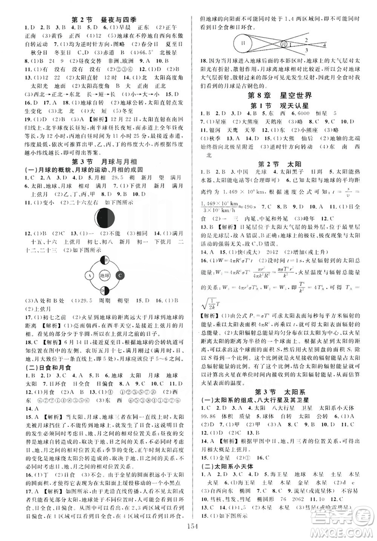 學林驛站2019全優(yōu)方案夯實與提高7年級科學上冊滬科版答案