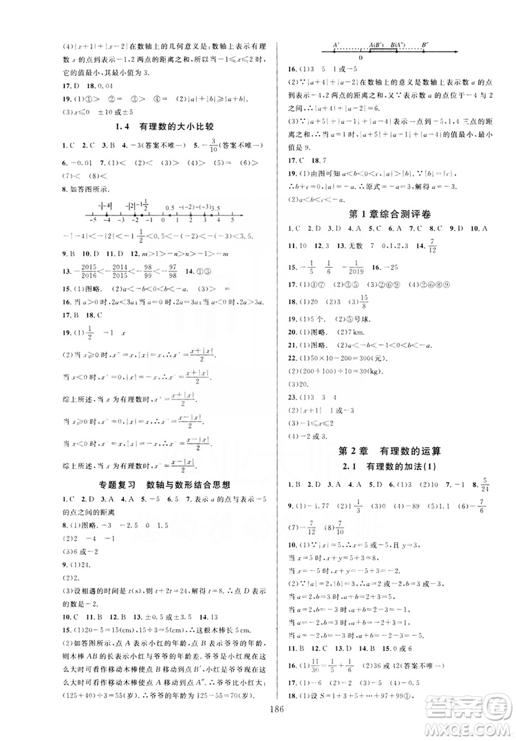 學(xué)林驛站2019全優(yōu)方案夯實(shí)與提高7年級(jí)數(shù)學(xué)上冊(cè)浙教版答案