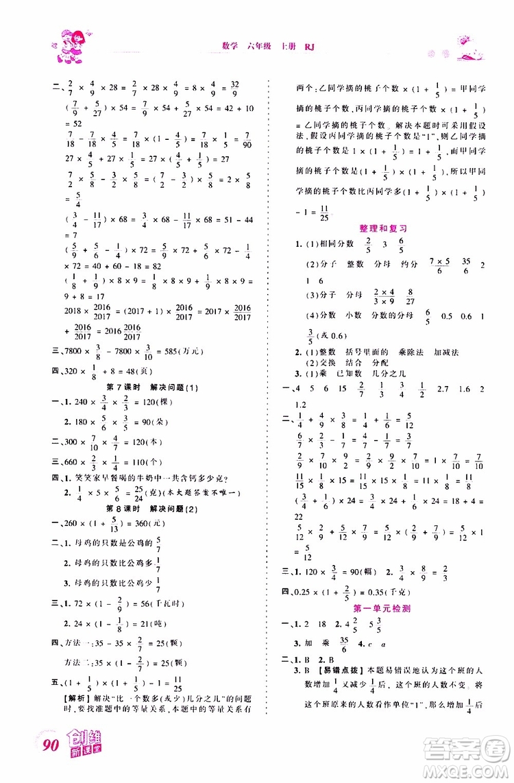 2019秋王朝霞創(chuàng)維新課堂小學(xué)六年級(jí)上冊(cè)數(shù)學(xué)RJ人教版參考答案