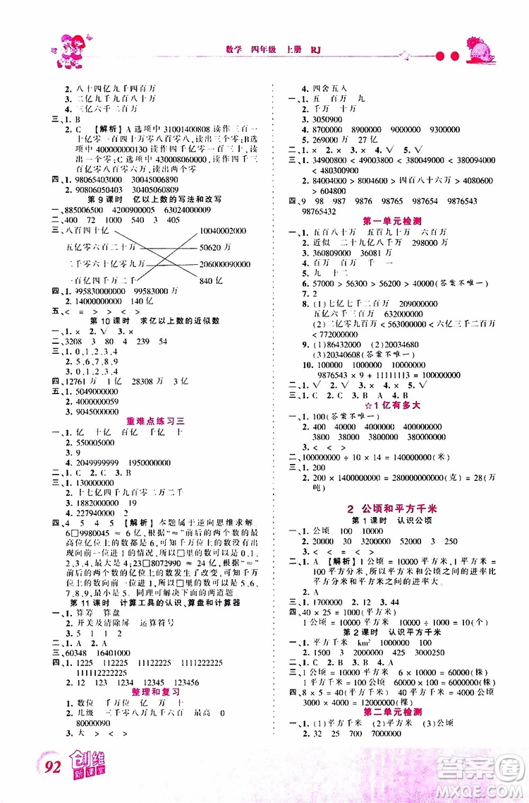 2019秋王朝霞創(chuàng)維新課堂小學四年級上冊數(shù)學RJ人教版參考答案