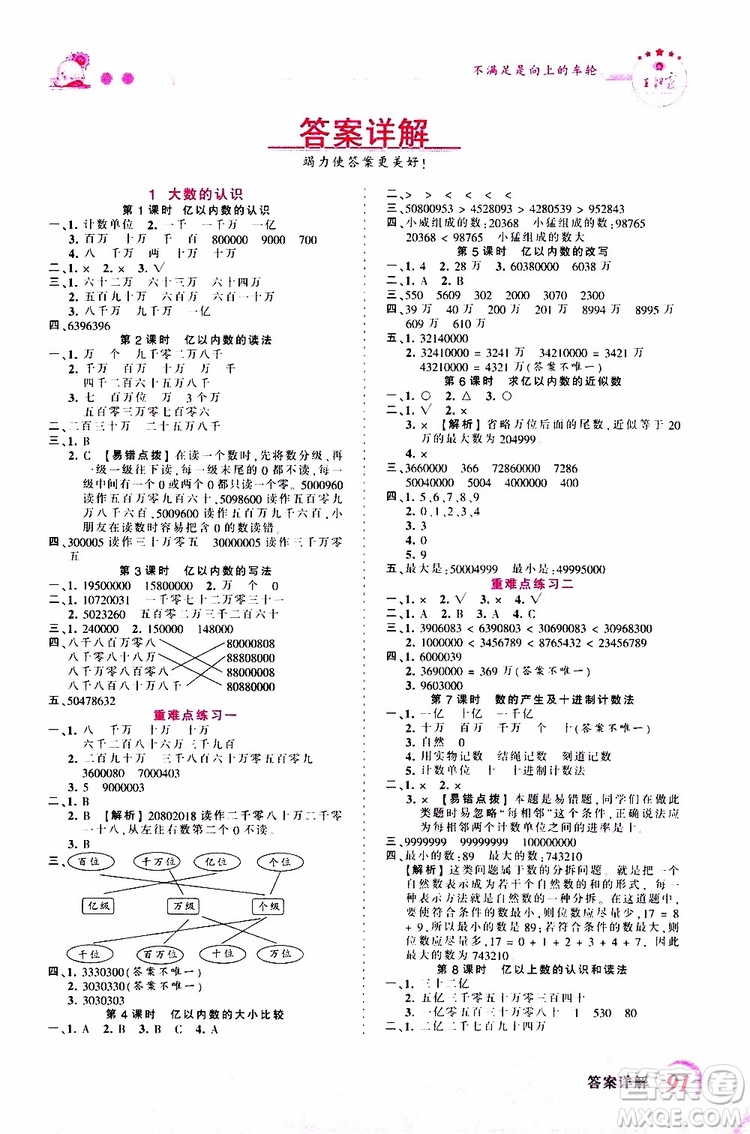 2019秋王朝霞創(chuàng)維新課堂小學四年級上冊數(shù)學RJ人教版參考答案