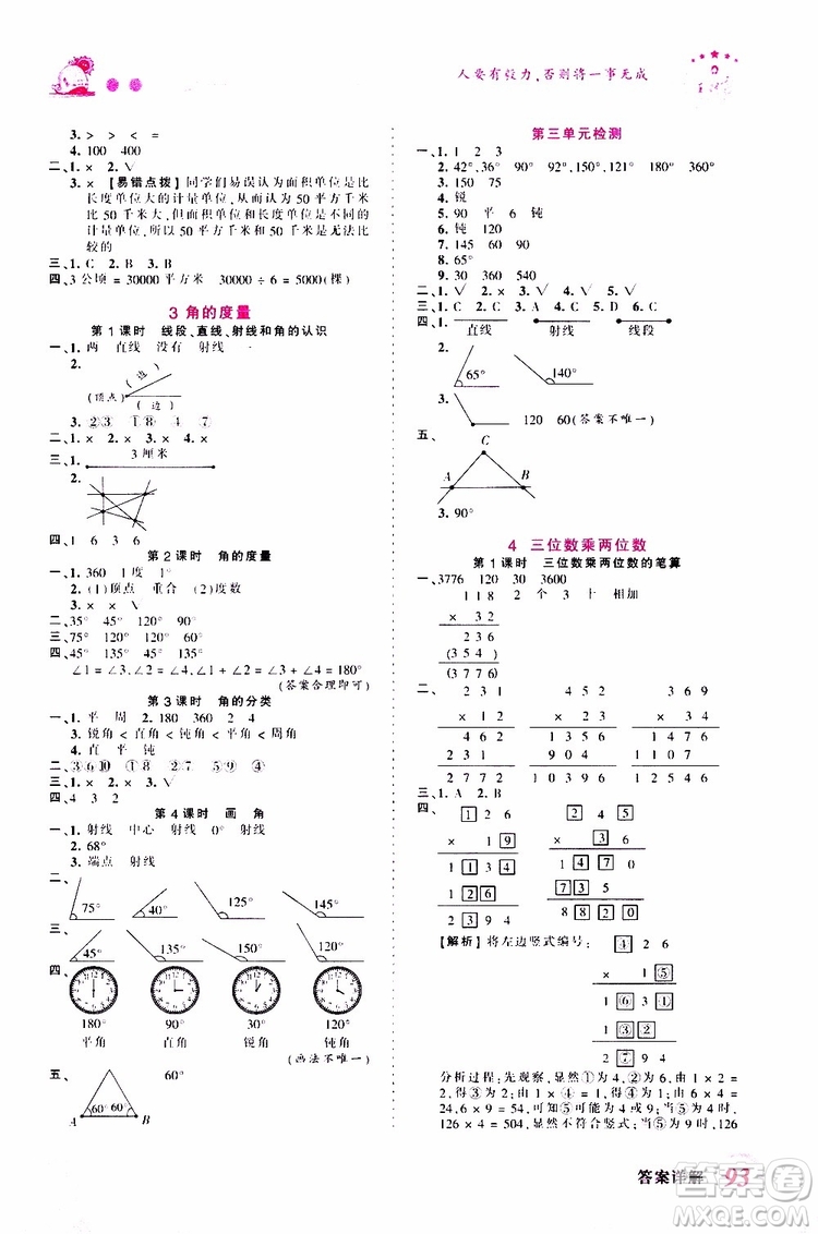 2019秋王朝霞創(chuàng)維新課堂小學四年級上冊數(shù)學RJ人教版參考答案