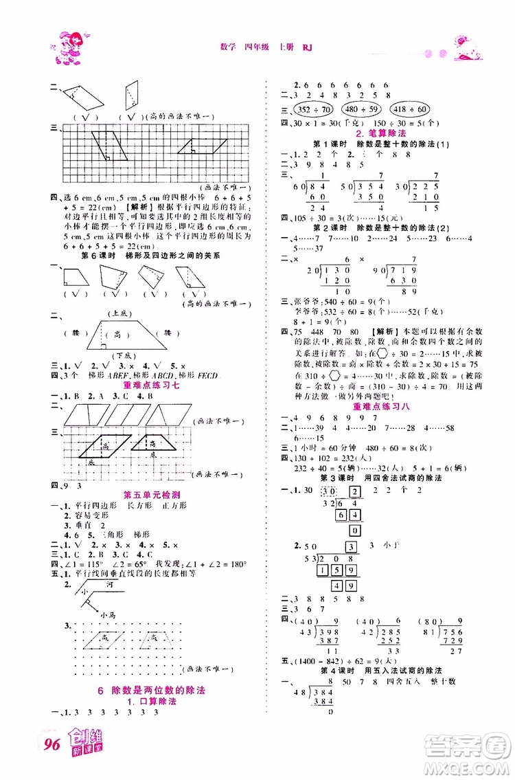 2019秋王朝霞創(chuàng)維新課堂小學四年級上冊數(shù)學RJ人教版參考答案