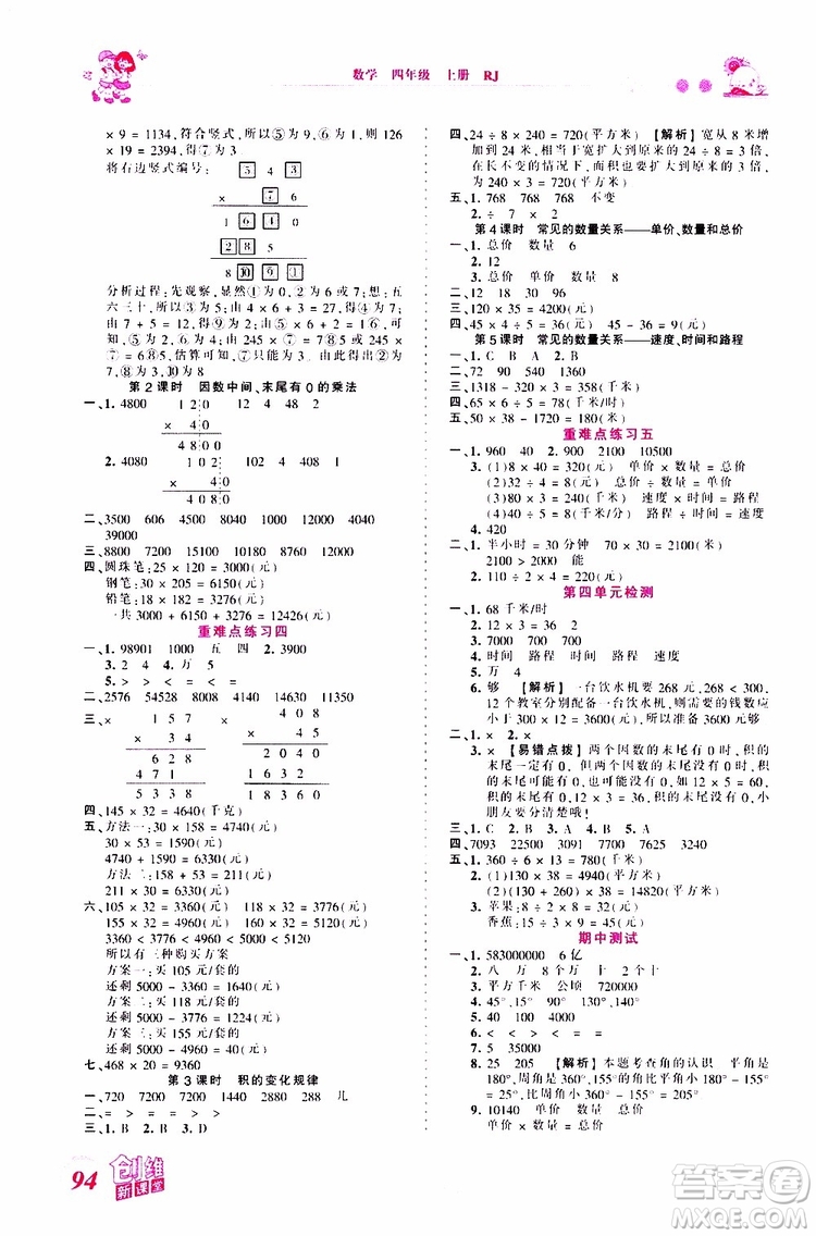 2019秋王朝霞創(chuàng)維新課堂小學四年級上冊數(shù)學RJ人教版參考答案