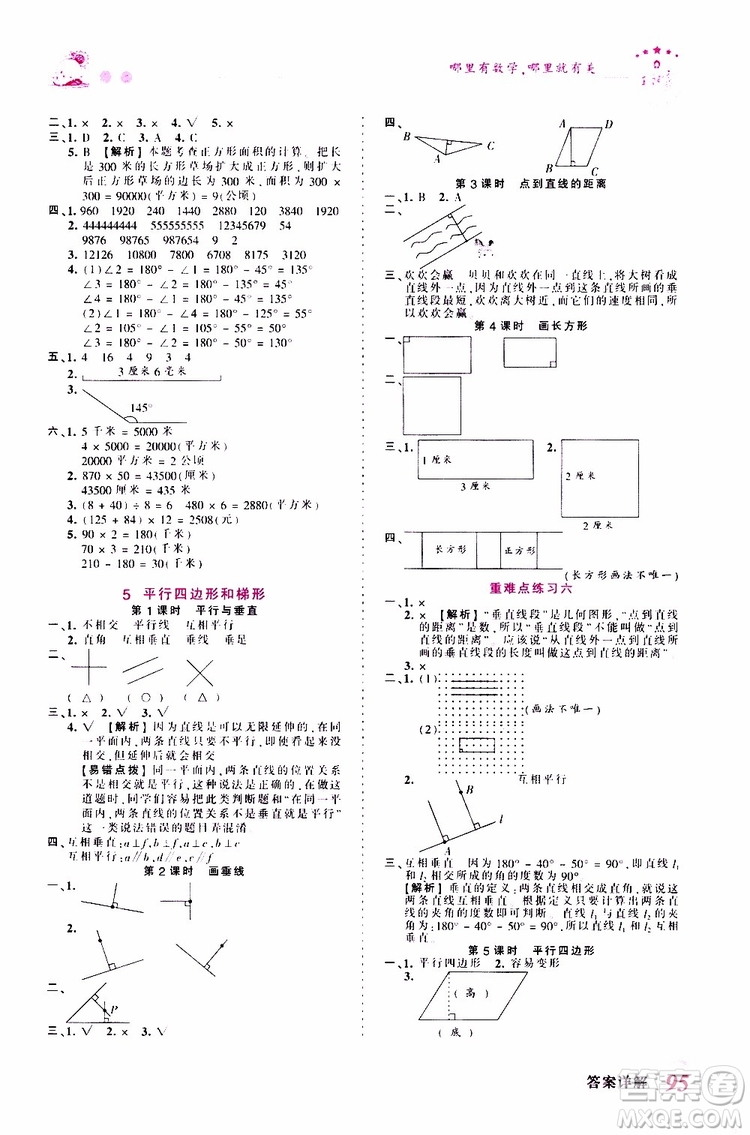 2019秋王朝霞創(chuàng)維新課堂小學四年級上冊數(shù)學RJ人教版參考答案