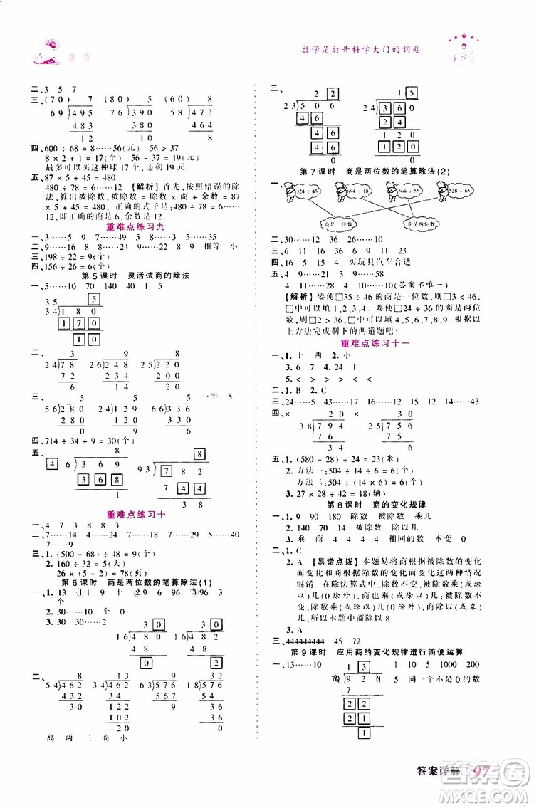 2019秋王朝霞創(chuàng)維新課堂小學四年級上冊數(shù)學RJ人教版參考答案