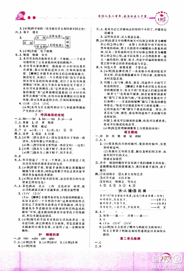 2019秋王朝霞創(chuàng)維新課堂小學四年級上冊語文RJ人教版參考答案