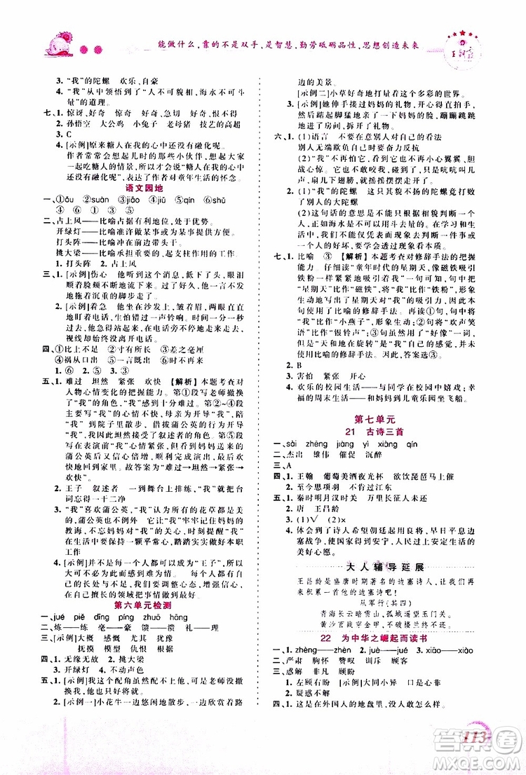 2019秋王朝霞創(chuàng)維新課堂小學四年級上冊語文RJ人教版參考答案