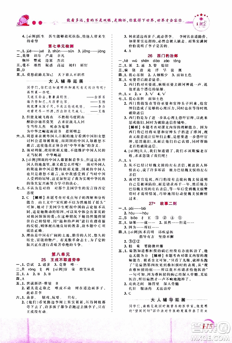 2019秋王朝霞創(chuàng)維新課堂小學四年級上冊語文RJ人教版參考答案