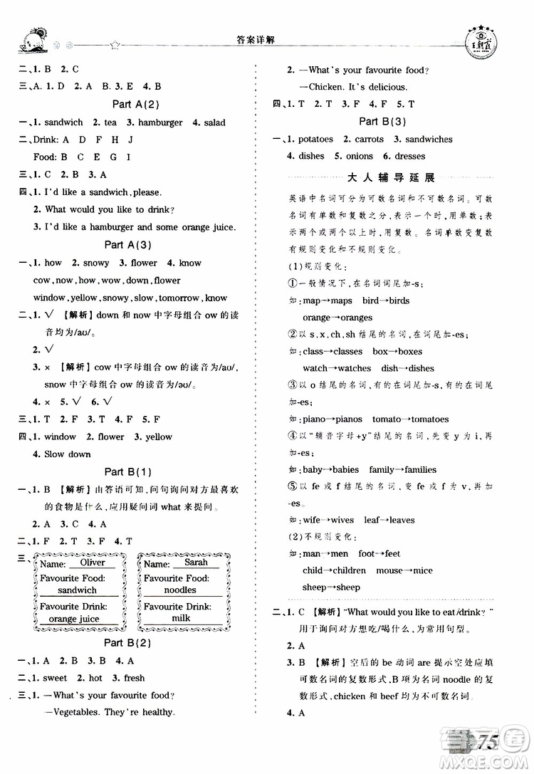 2019秋王朝霞創(chuàng)維新課堂小學五年級上冊英語PEP人教版參考答案