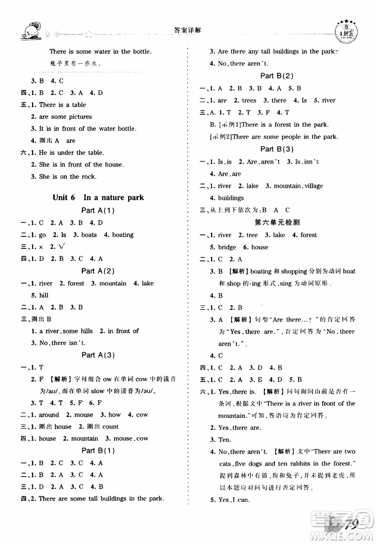 2019秋王朝霞創(chuàng)維新課堂小學五年級上冊英語PEP人教版參考答案