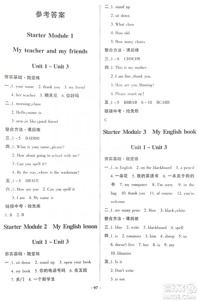 響叮當(dāng)2019金牌作業(yè)本系列之南方教與學(xué)7年級(jí)上冊(cè)英語(yǔ)外研版答案