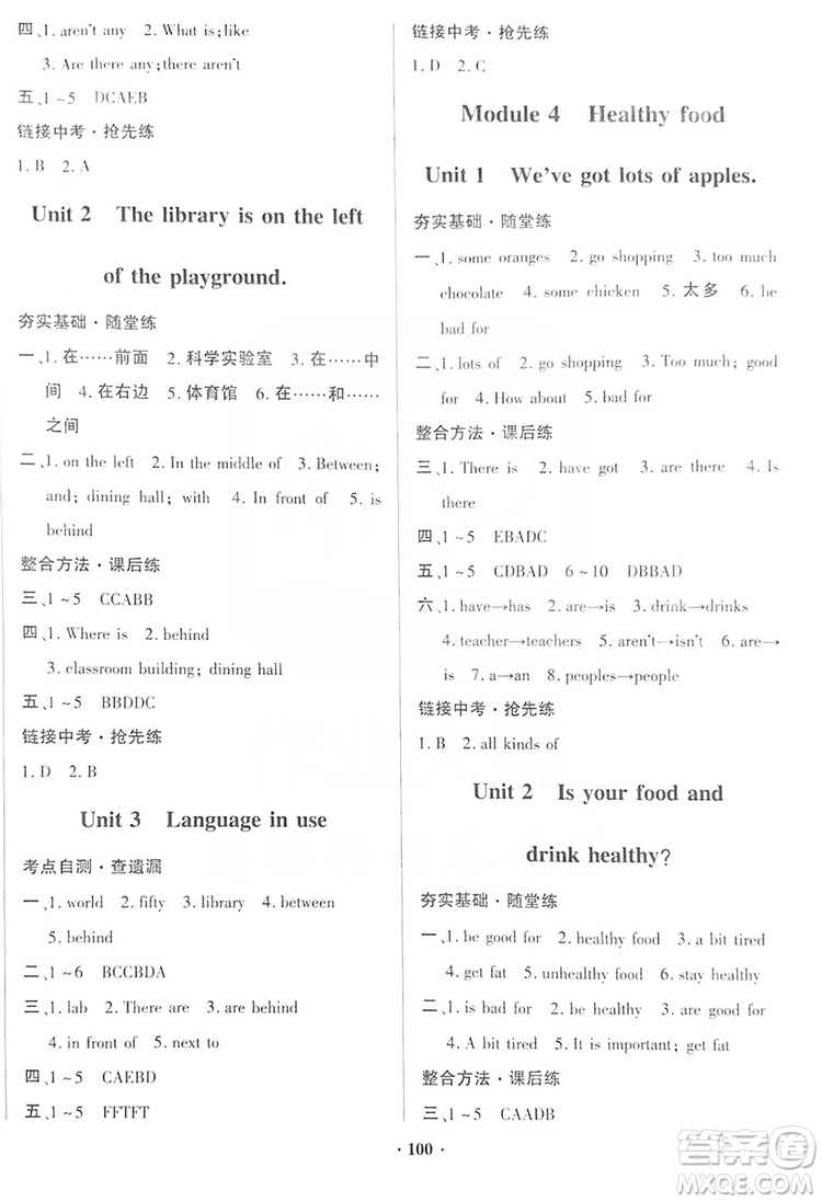 響叮當(dāng)2019金牌作業(yè)本系列之南方教與學(xué)7年級(jí)上冊(cè)英語(yǔ)外研版答案