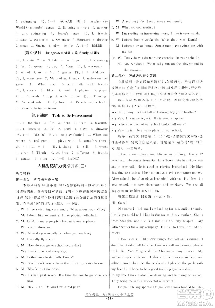 2019課時提優(yōu)計(jì)劃作業(yè)本七年級英語上冊人教版答案