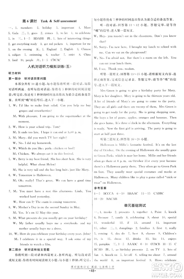 2019課時提優(yōu)計(jì)劃作業(yè)本七年級英語上冊人教版答案