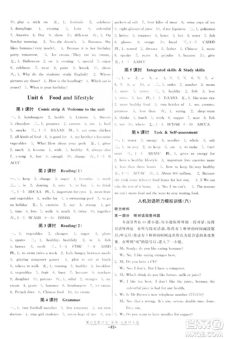 2019課時提優(yōu)計(jì)劃作業(yè)本七年級英語上冊人教版答案