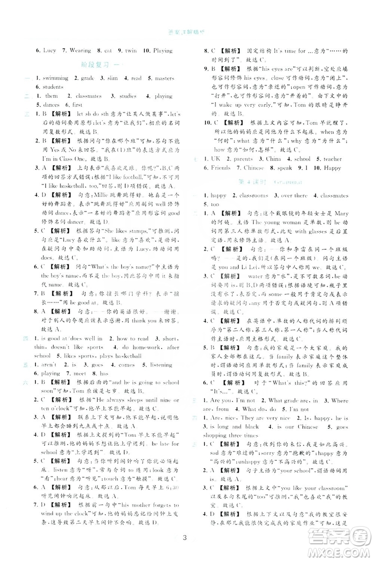 云南美術(shù)出版社2019亮點(diǎn)給力提優(yōu)課時(shí)作業(yè)本七年級(jí)英語上冊(cè)人教版答案